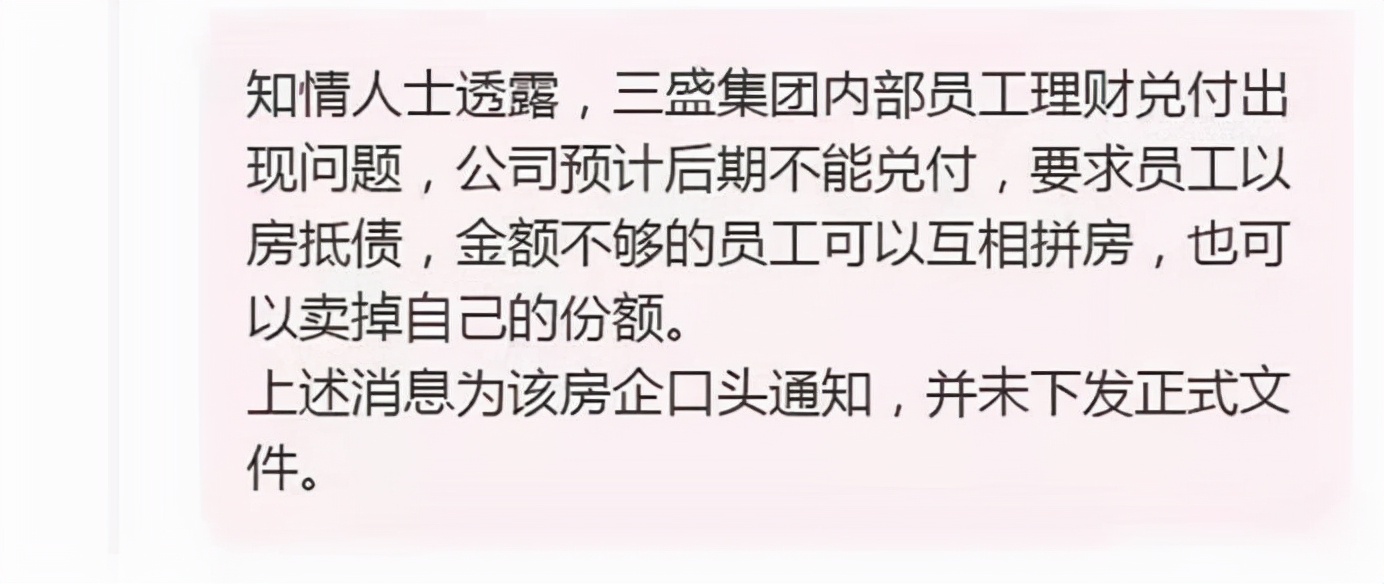 三盛控股能复活吗,三盛双千亿
