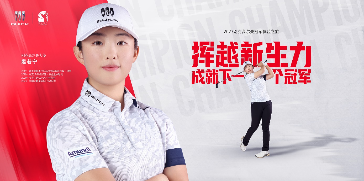 高尔夫别克锦标赛上海,别克青少年高尔夫赛事