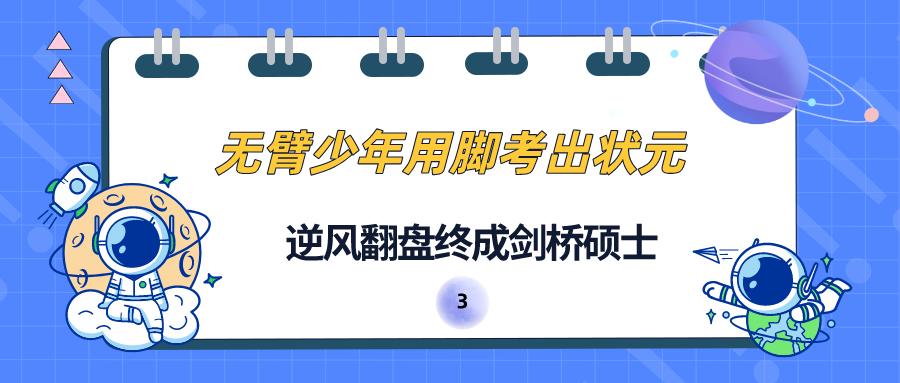 杨孟衡高考状元,杨孟衡是怎么考上剑桥大学