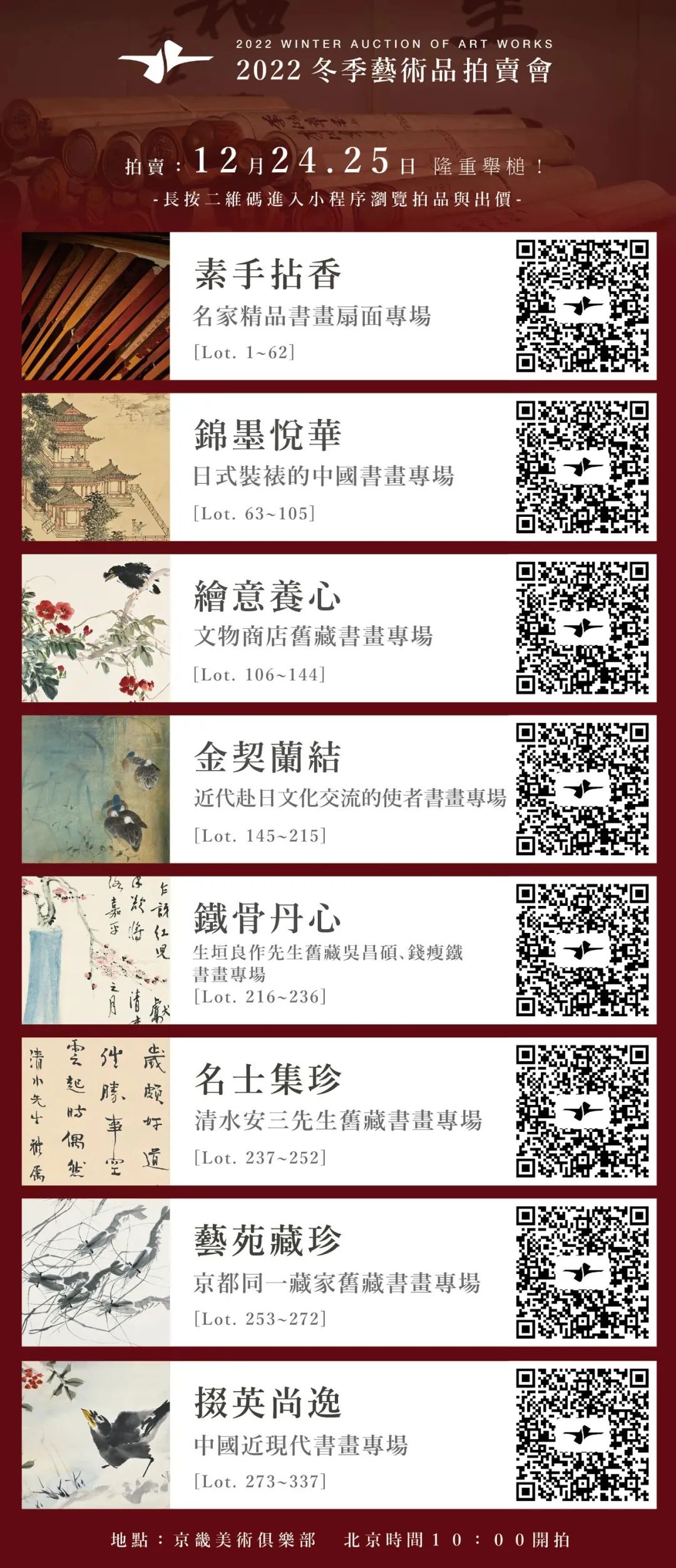 在日本市场买启功、黄胄、程十发作品有多划算关注这场网拍