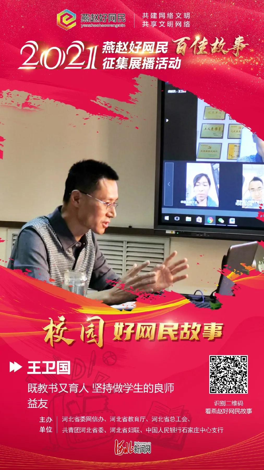 燕赵好网民事迹,燕赵好网民故事会