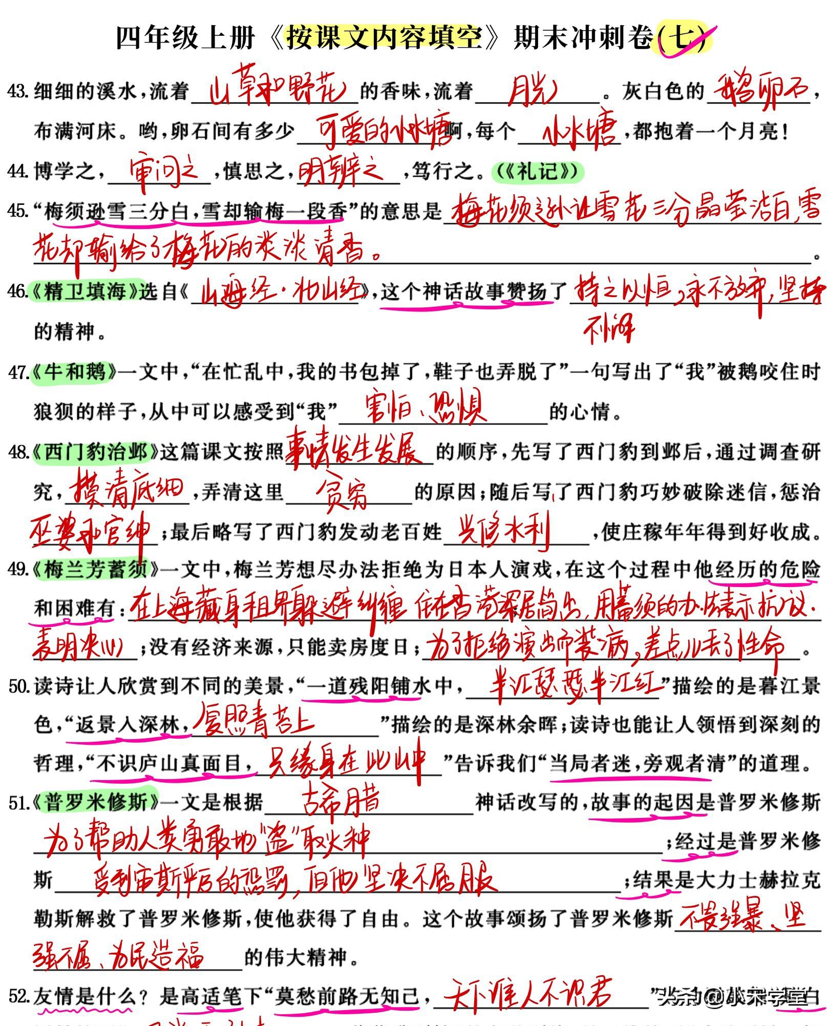 四年级期末冲刺优选卷专项训练,四年级上册冲刺卷及答案语文