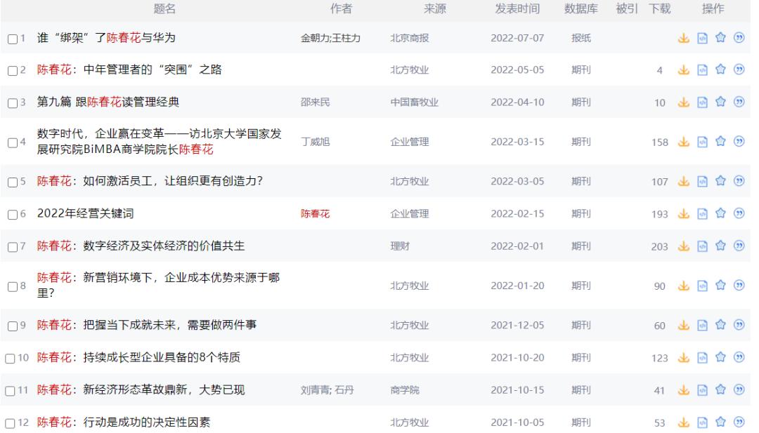 漩涡之中寻找陈春花,寻找陈春花