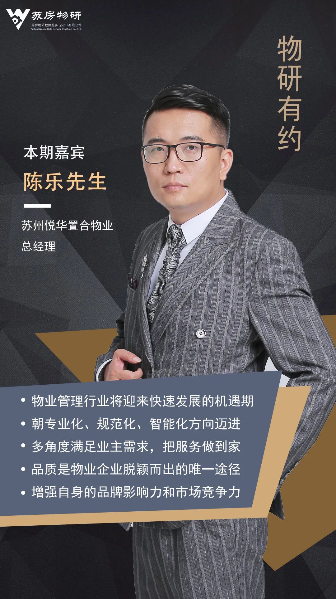 苏州悦华置合物业有限公司怎样,聚焦服务提升品牌效能