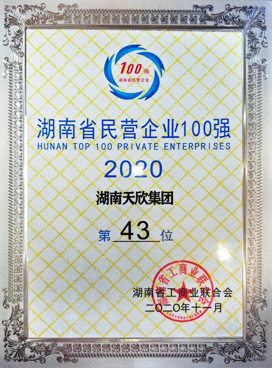 湖南岳阳天欣科技招聘信息,天欣科技生物有限公司