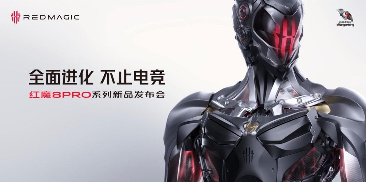 红魔8pro震撼发布,红魔8pro最新售价