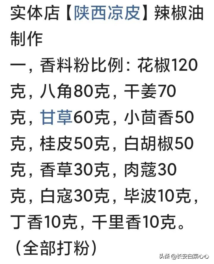 辣椒油用黑胡椒还是白胡椒,辣椒油里的白胡椒