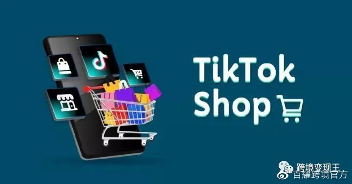 tiktokshop跨境电商入驻链接,tiktok跨境电商怎么入驻官方教程