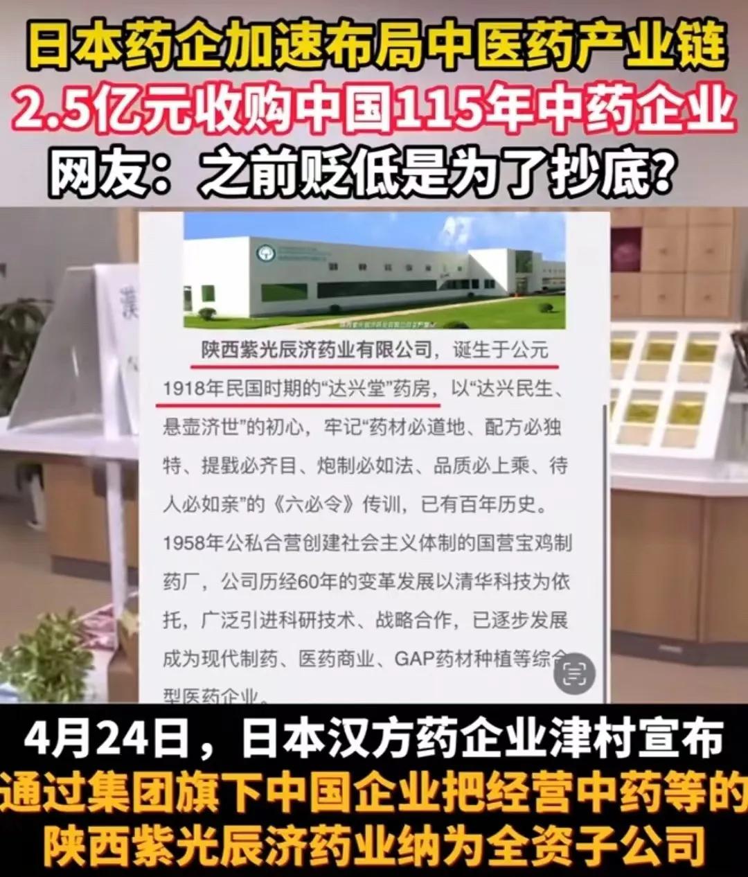 日本居心叵测!正在布局霸占中国中医市场,让我们成为他们的附庸