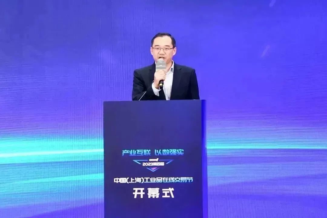 化易天下参加2023第四届中国（上海）工业品在线交易节开幕式