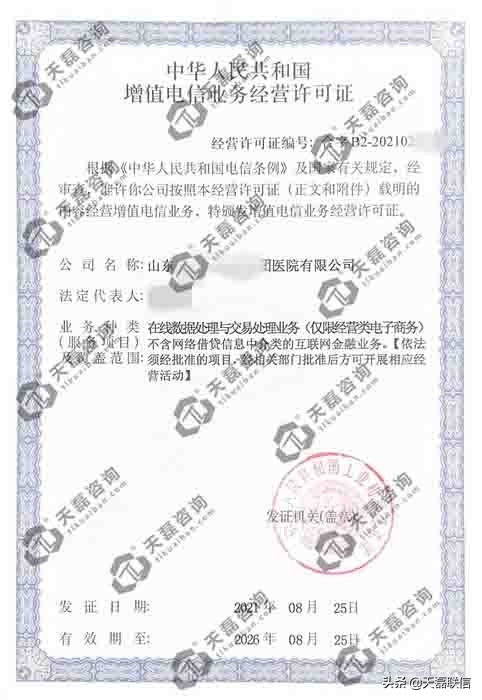 2021山东edi经营许可证办理费用怎么收？