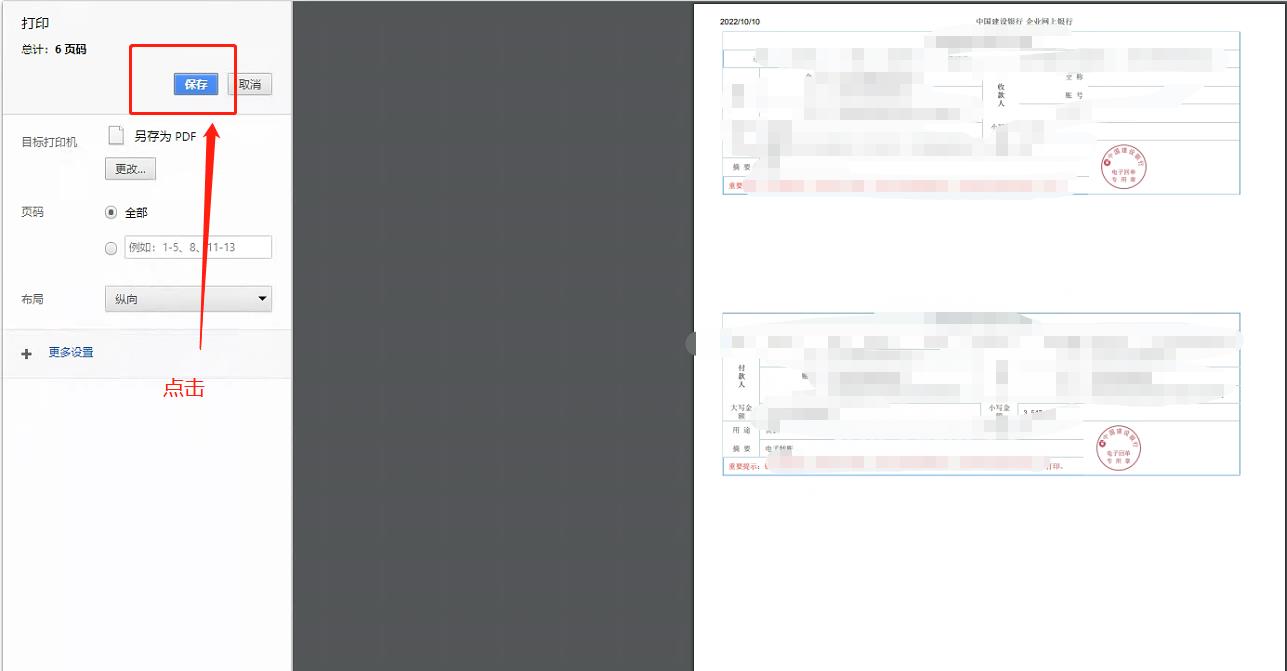 建设银行企业网上银行打回单操作,建设银行电子回单视频操作