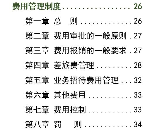 财务管理全流程图解,财务总监关于财务管理制度的总结