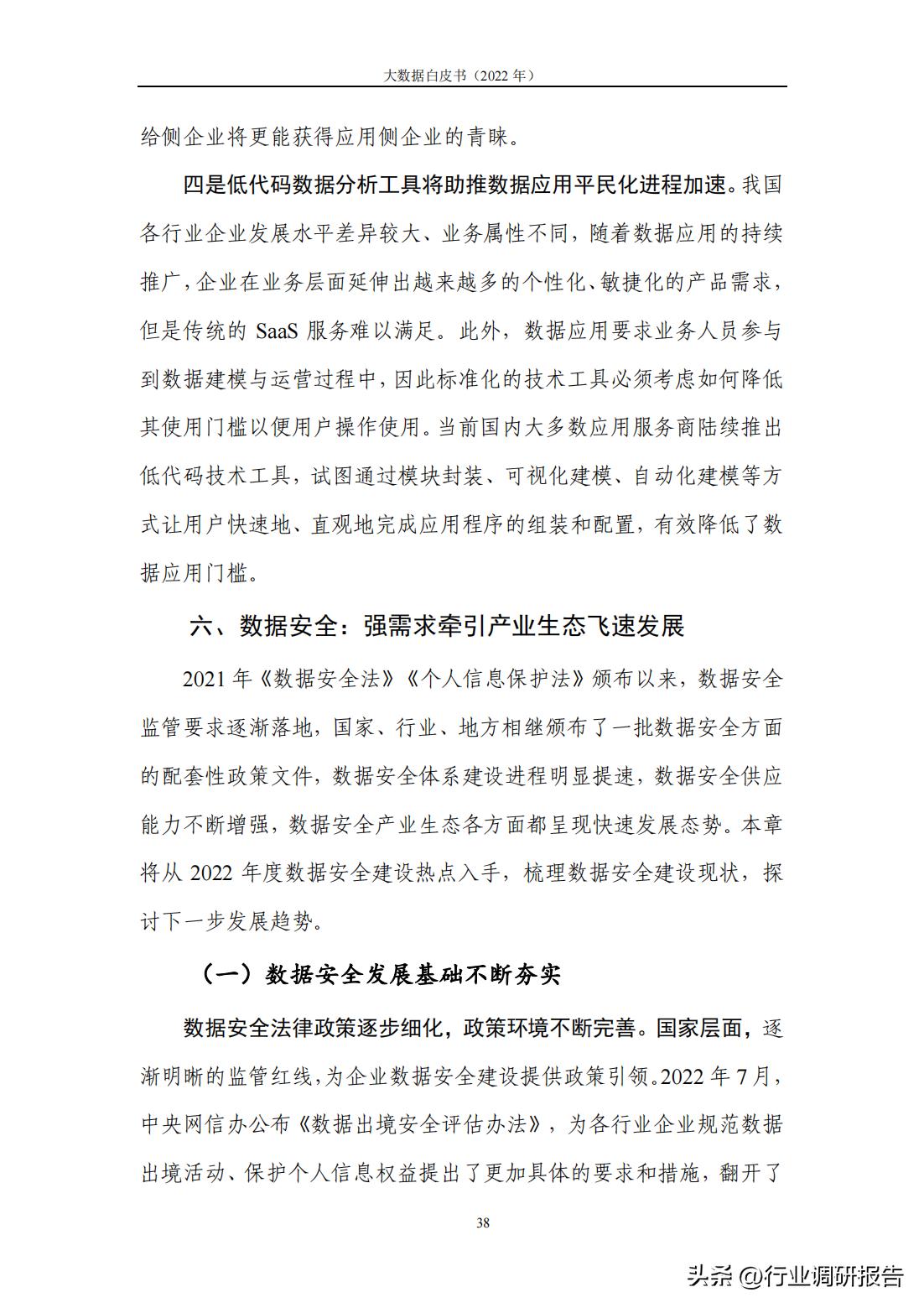 研读2019大数据产业发展白皮书,2022数字安全产业大数据白皮书