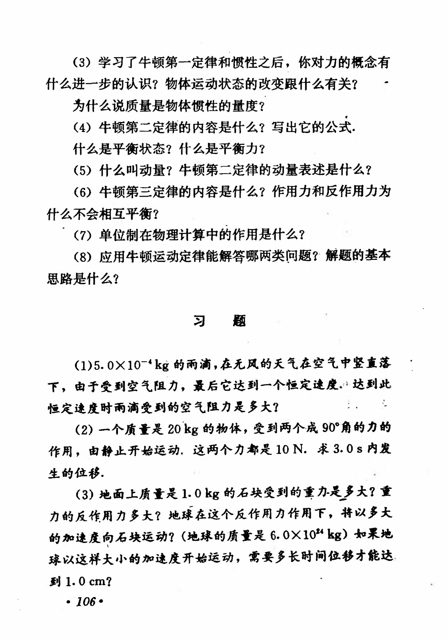 高中物理课本必修二第一章,高中物理课本人教版2007