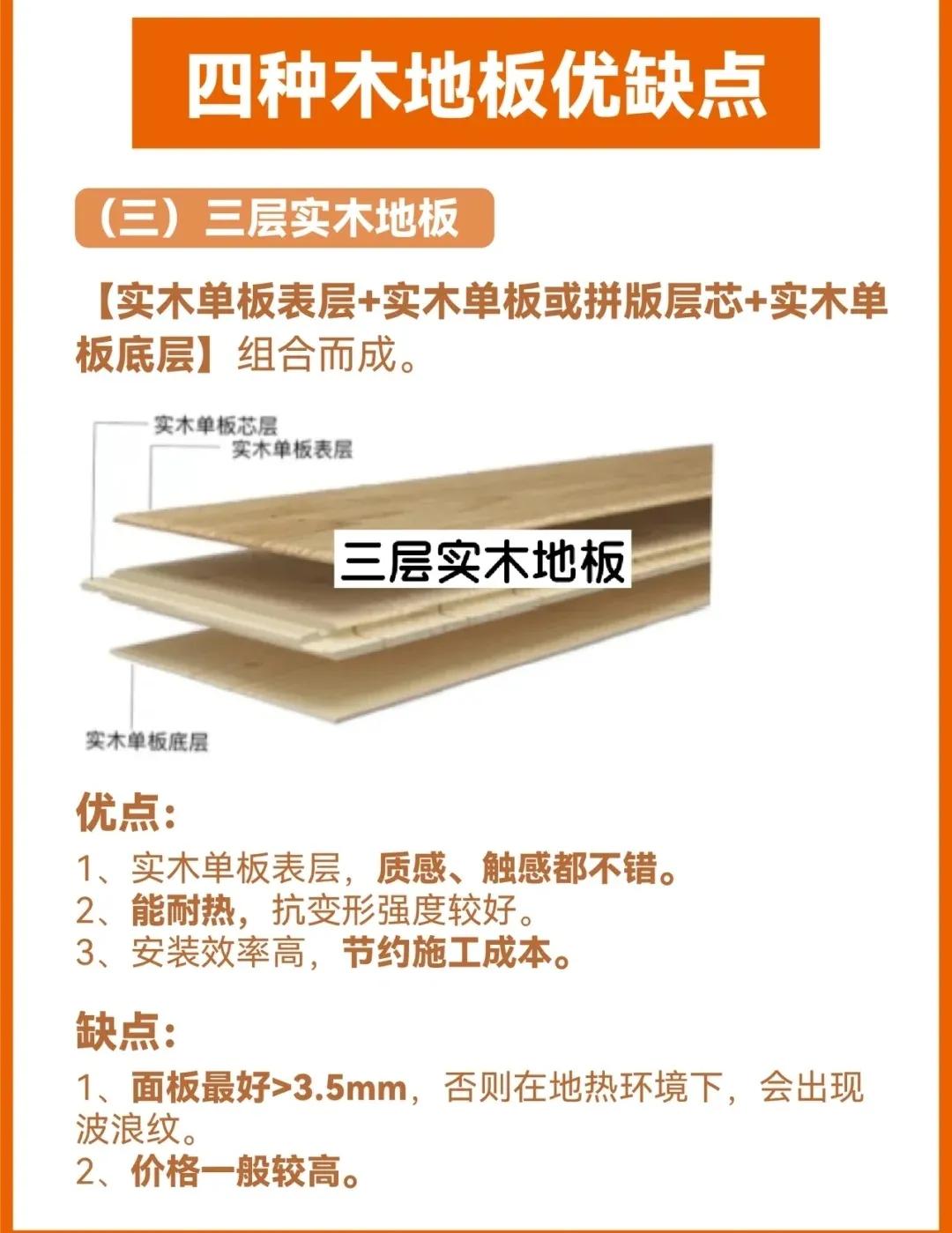 家用木地板选择哪种比较实用一些,家用木地板怎样选择最实惠