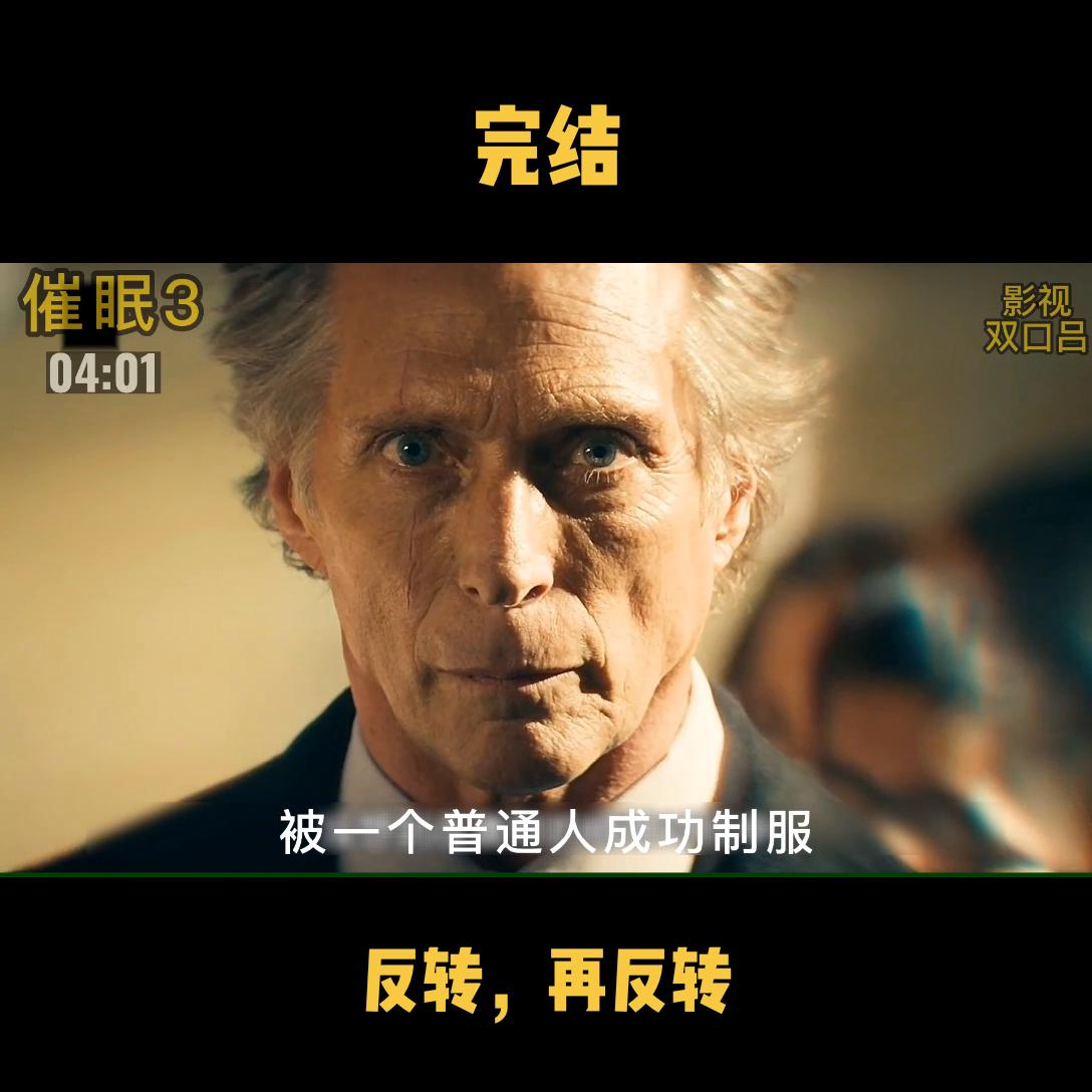 最新悬疑电影《催眠》,2020悬疑催眠剧