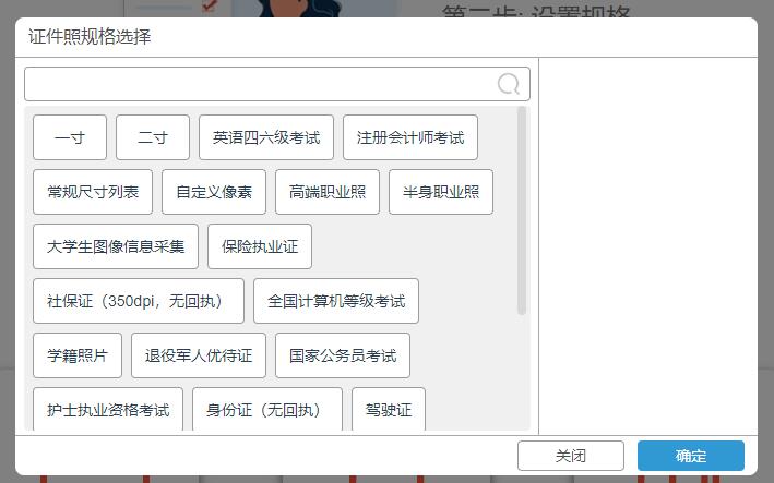 赛效：怎么用趣作图在线制作证件照?