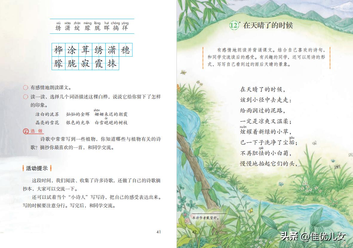 2020春部编版四年级下册语文课本,2023最新语文书四年级下册电子版