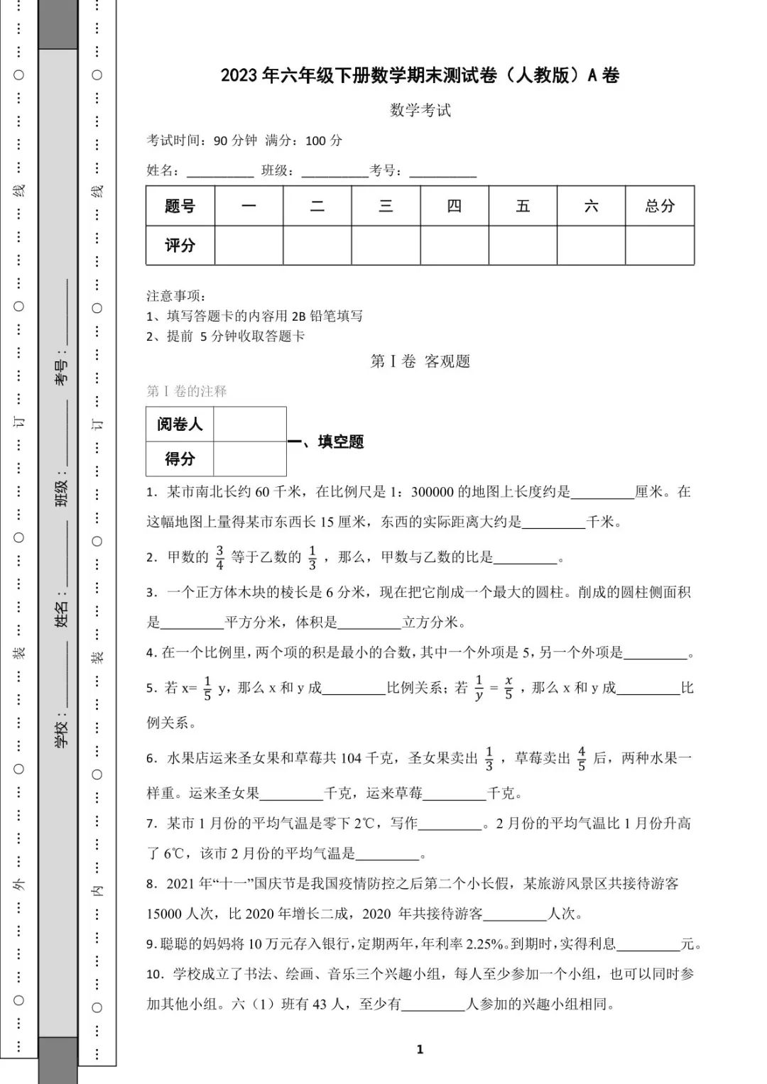 2023年上学期六年级期末数学试卷,2023年六年级下册数学期中卷答案