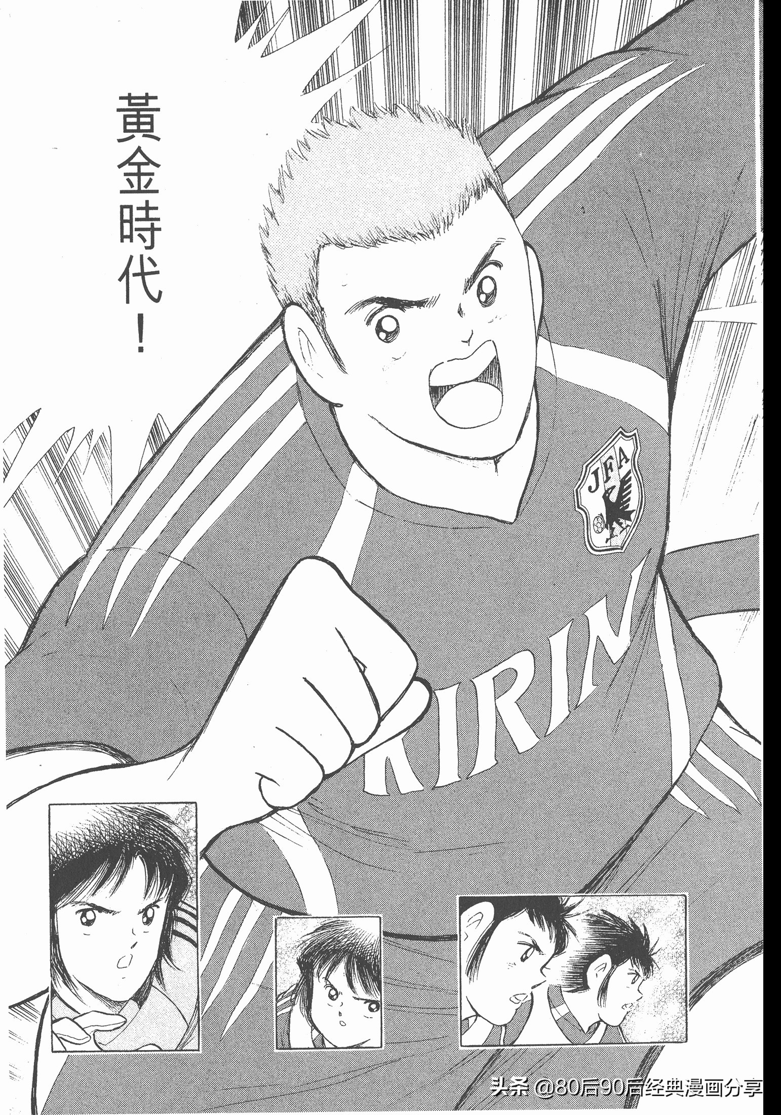 足球小將.GOLDEN-23卷001下