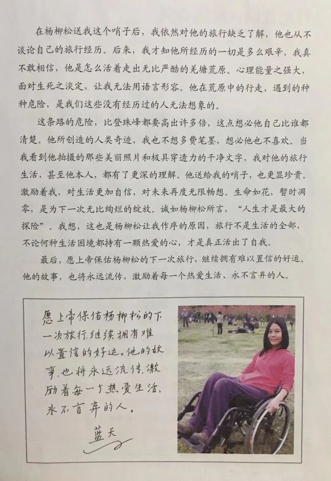 读《北方的空地》：人生才是探险，出世入世，不过一个转身