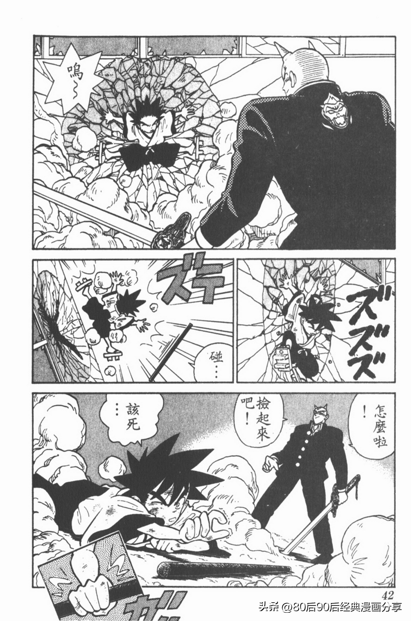 九龙珠台版卷002上