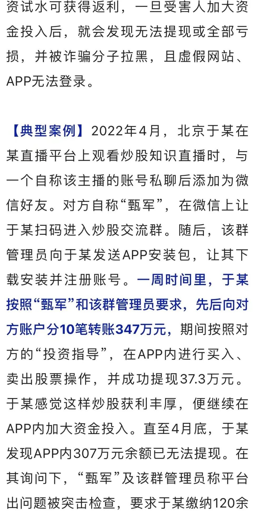 荆门侦破杀猪盘电诈大案,杀猪盘骗局剧情演练