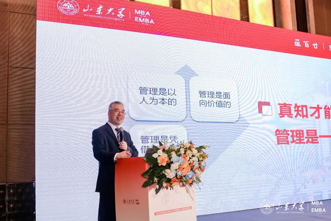 山东大学MBA/EMBA公开课暨2024招生宣讲会顺利举办