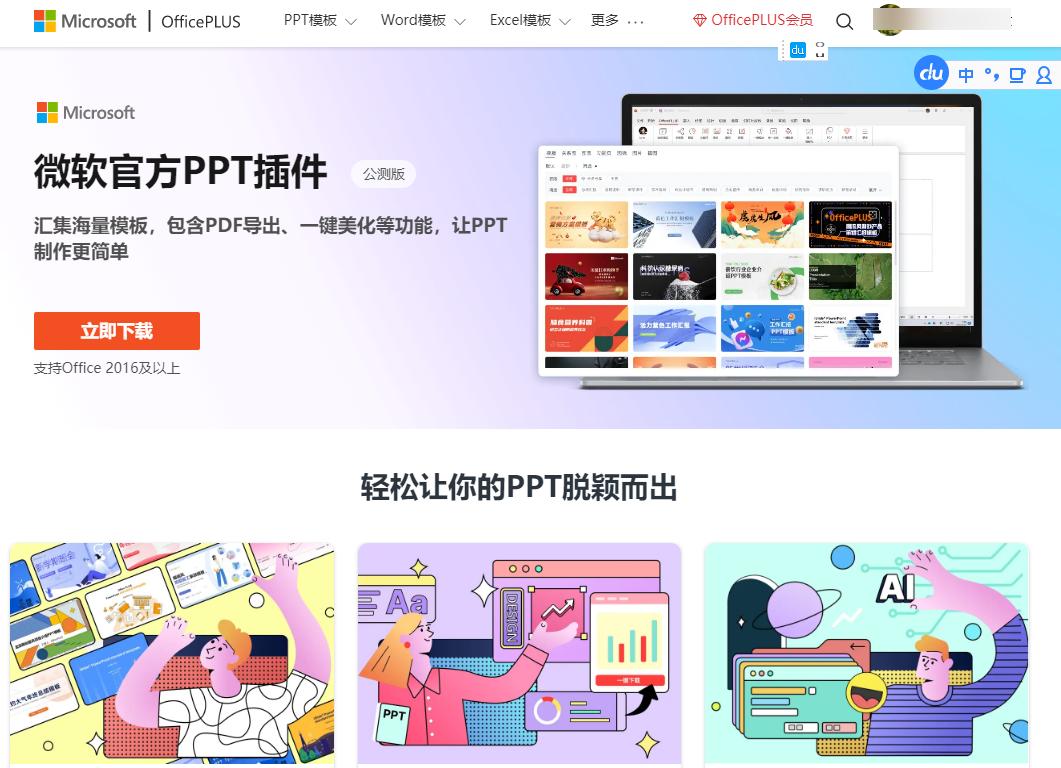 微软ppt自动生成自带的插件,islide插件ppt动画设计