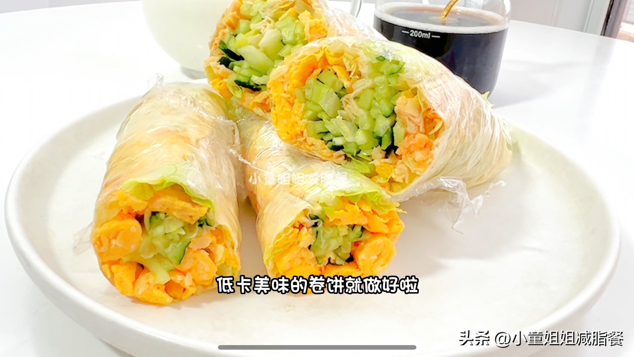 低脂黑藜麦卷饼,营养师减肥餐推荐