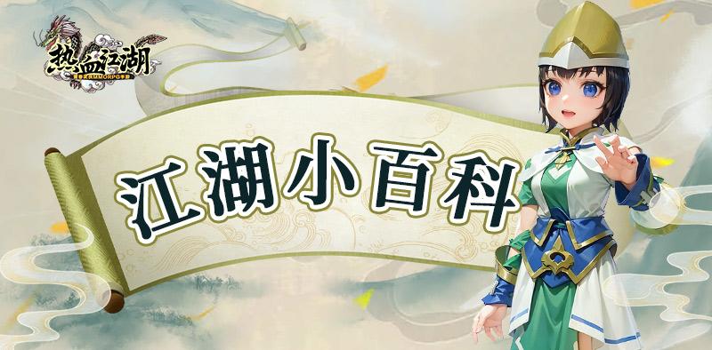 热血江湖手游更新内容在哪里看,手机热血江湖几点更新