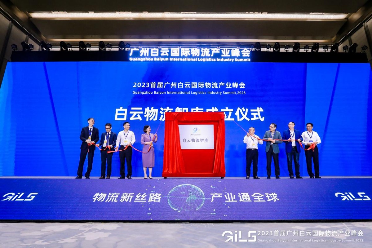 广州白云国际物流产业峰会,第十二届全球物流企业发展峰会