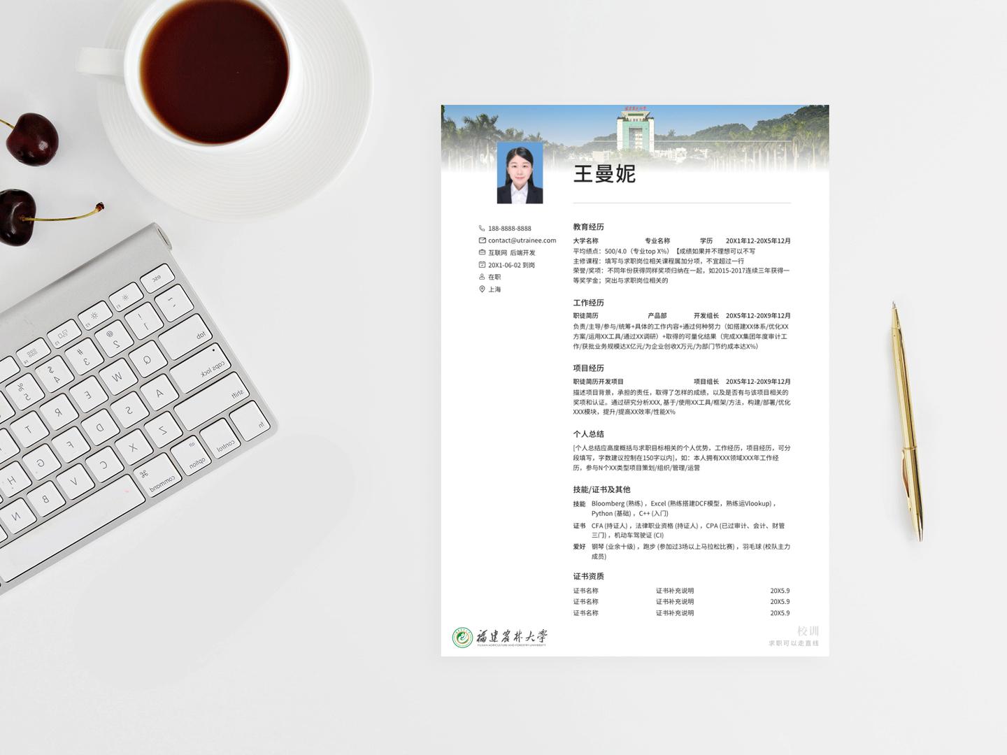大学农学简历模板下载网站,福建农林大学简历模板下载