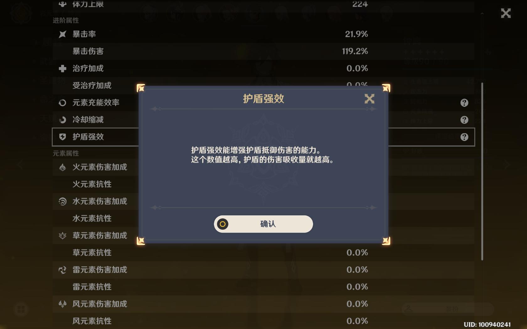 原神钟离盾量多少合适,原神钟离盾厚度怎么算