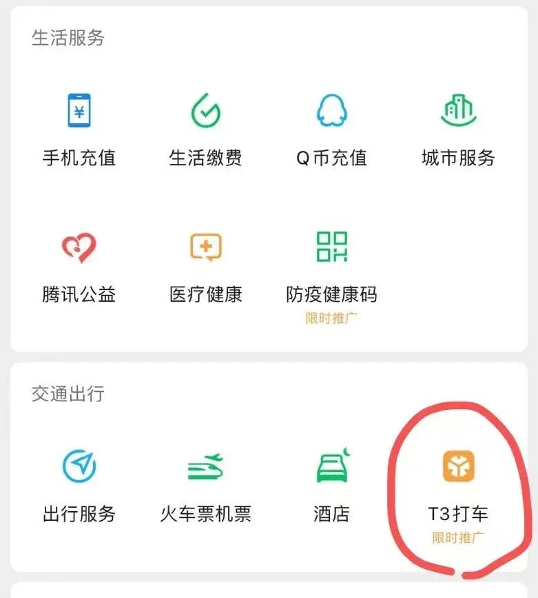 微信网约车怎么操作,微信服务网约车