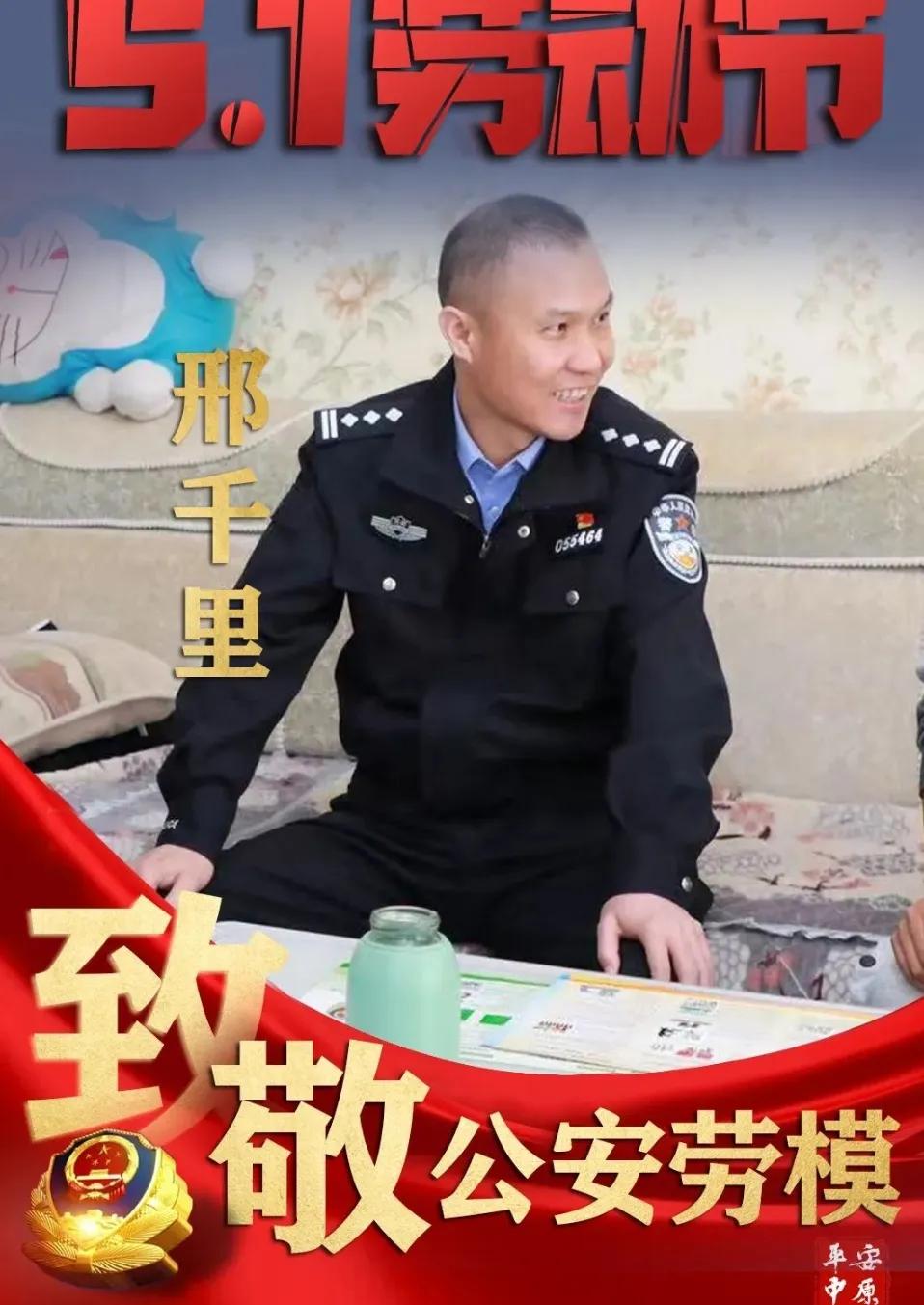 人民警察劳模事迹,致敬公安楷模辅警