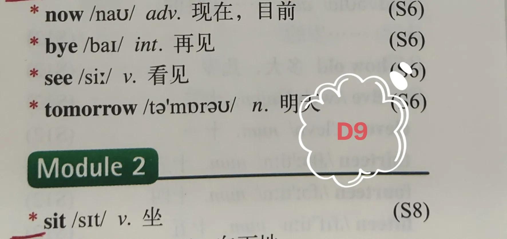 外研版英语七上核心词汇（D39）