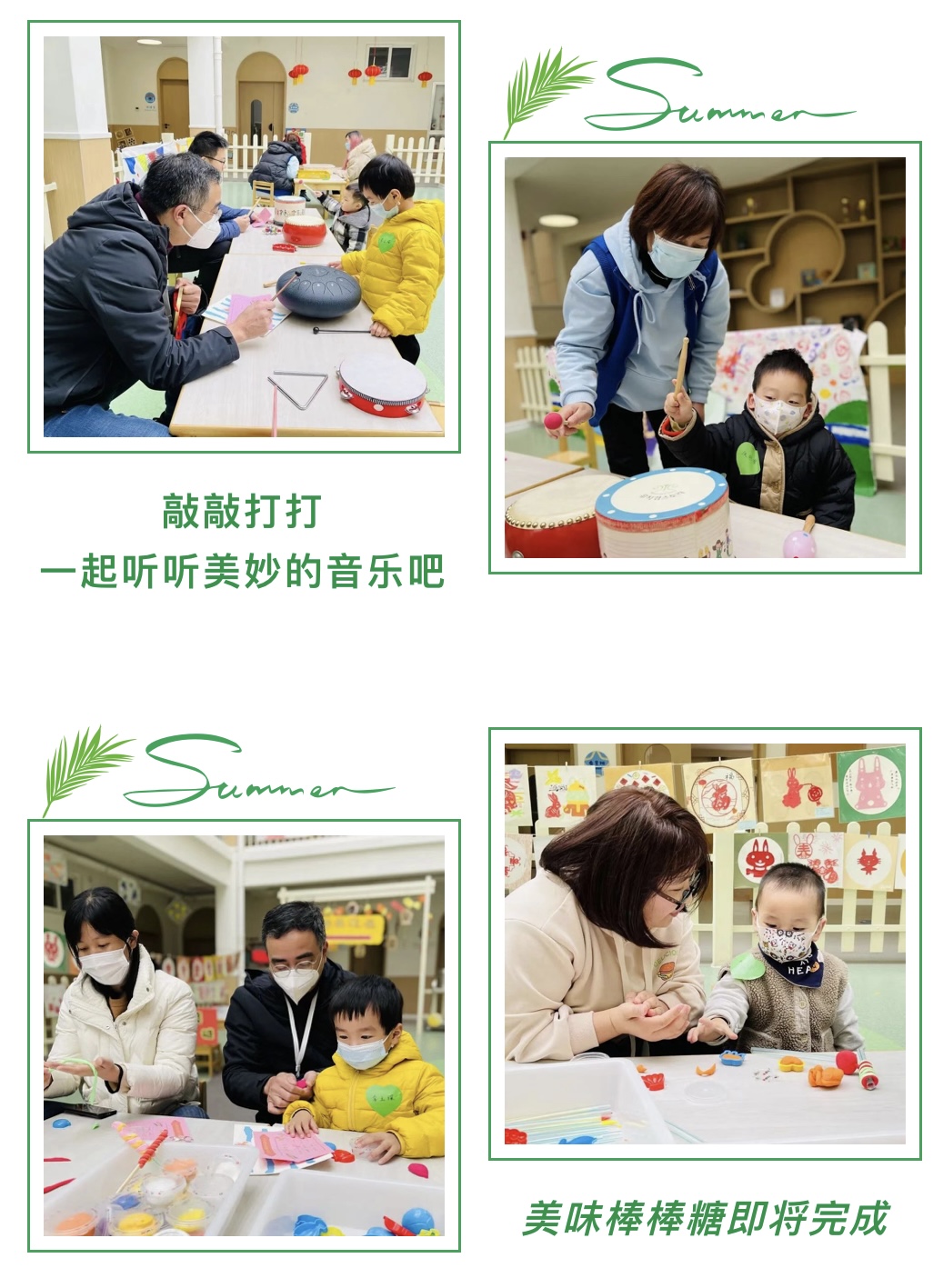 美好相遇“伴”日时光——上海存志幼儿园亲子早教系列活动