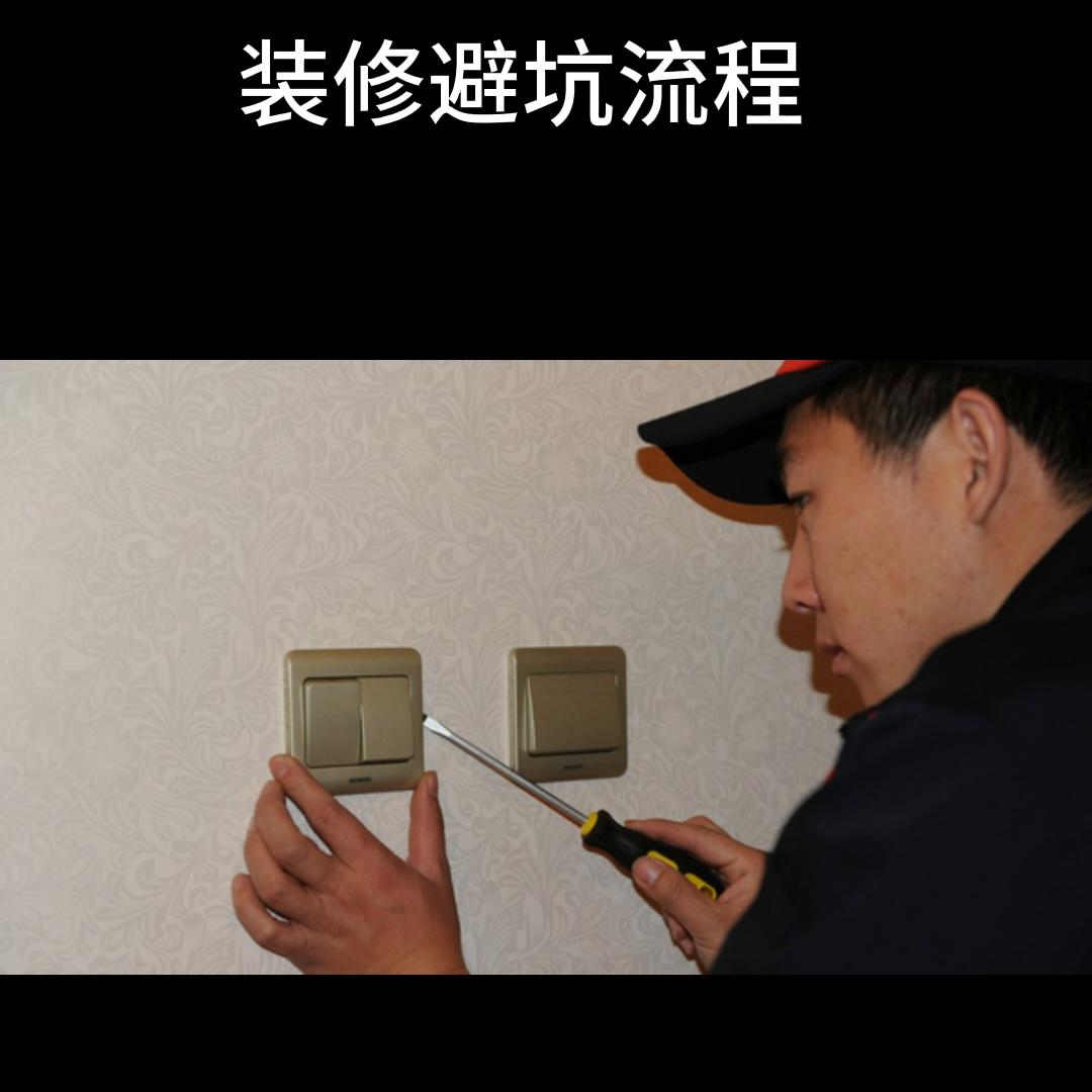 房子装修避坑注意事项,找装修公司装修房子怎么避坑