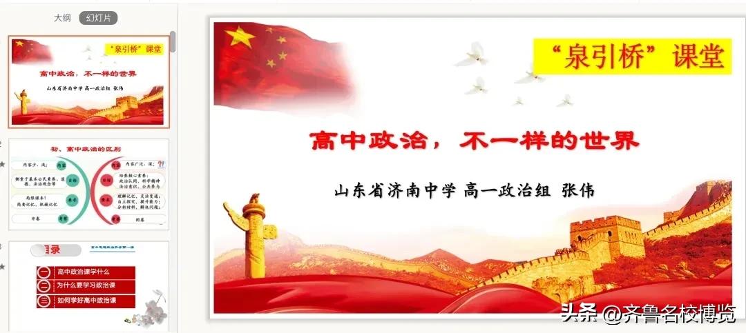 一桥贯通初高中，名师授渔益无穷！济南中学兴趣课堂助力初高衔接