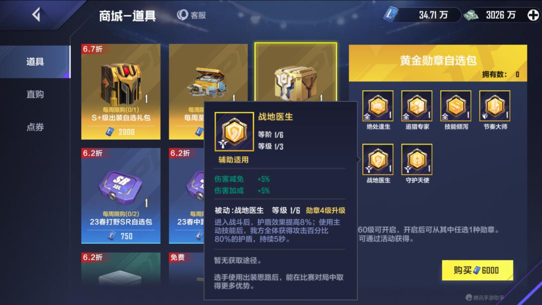 电竞经理冠军卡勋章推荐,电竞经理宙斯黄金勋章怎么选择