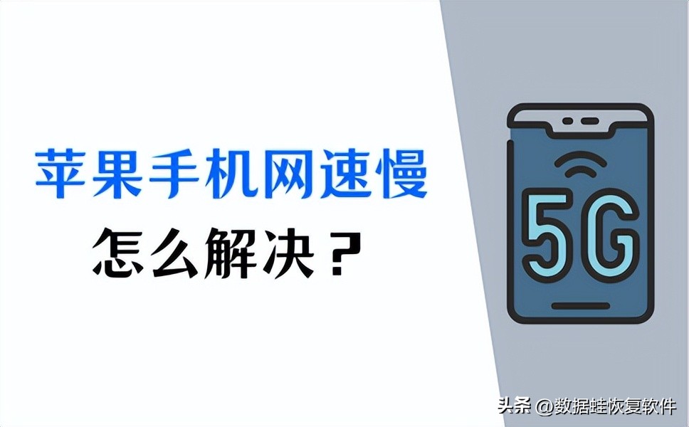 苹果家里wifi网速慢怎么办,苹果手机网速慢如何提升网速