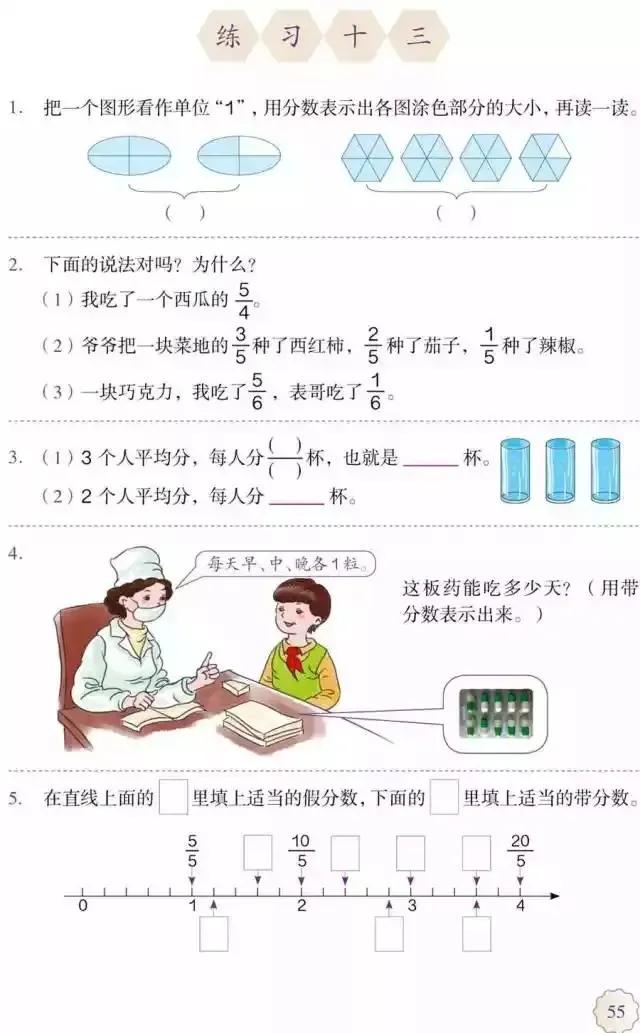 人教版小学数学（五年级下册）课本电子版寒假预习，快收藏