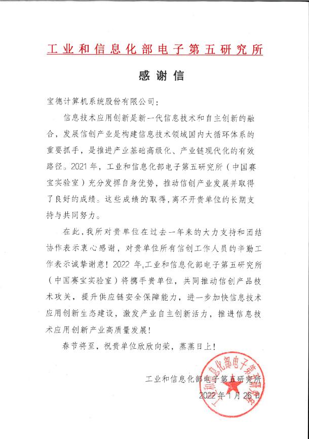 又双叒叕获赞誉，宝德自强实干向未来