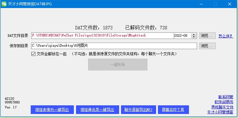 电脑版微信接收的dat文件如何打开,微信dat文件是什么文件