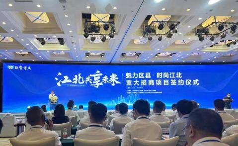 普得实业与江北区签署招商引资协议，正式落户