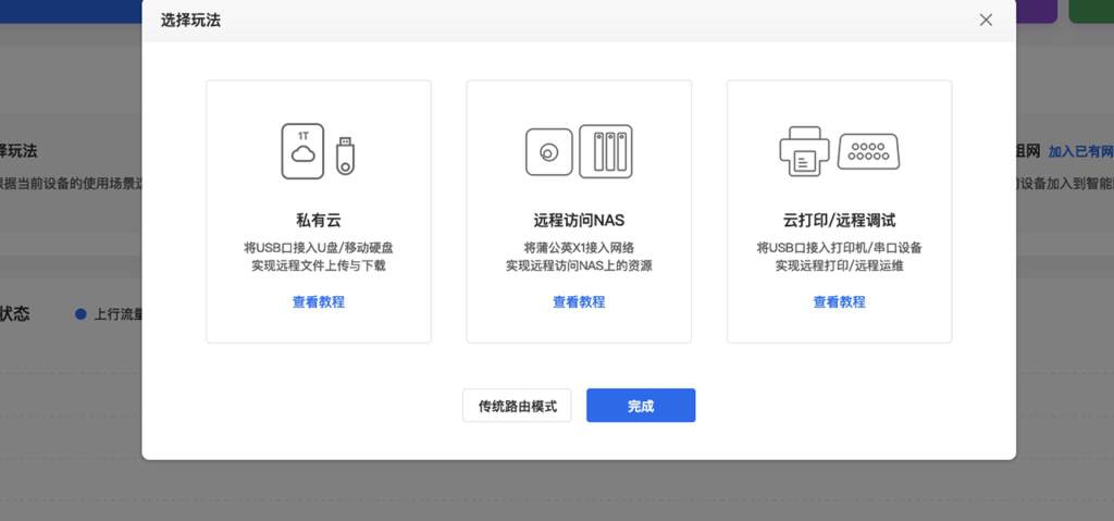 蒲公英x1远程访问,蒲公英路由器组网好处