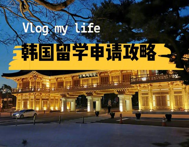 韩国留学陷阱大全,韩国留学需要语言学校吗