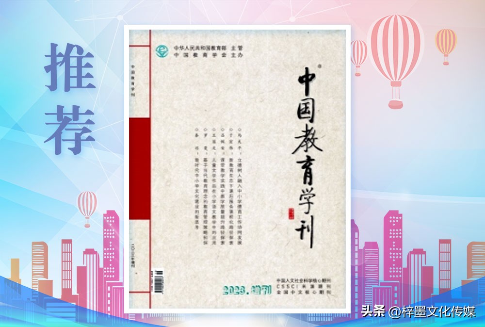 中国教育论文征稿,教育论文投稿期刊推荐